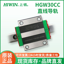 上银直线滚珠导轨HGW30CC机械手线轨 机床线性导轨 直线滑轨滑块