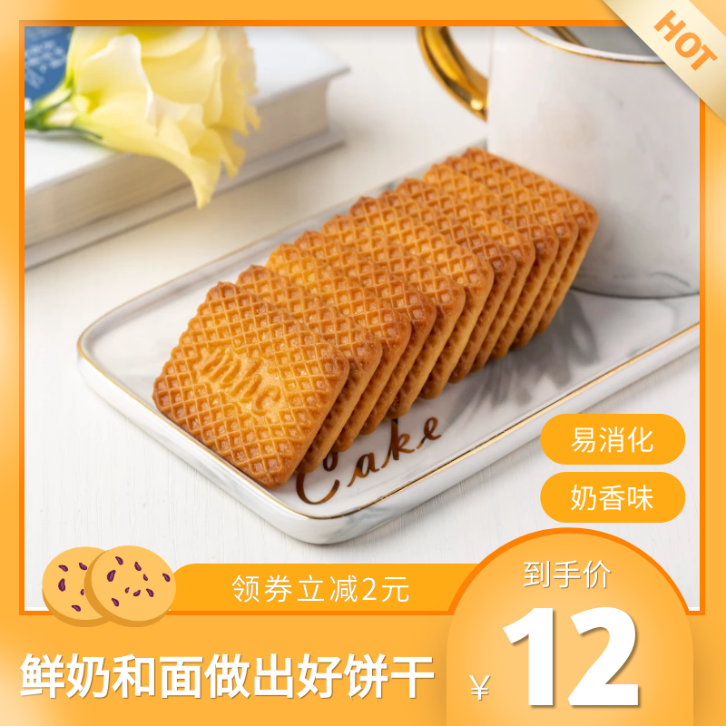 牛奶饼干整箱散装5斤特浓老式牛奶味小包装80后早餐酥性零食500g