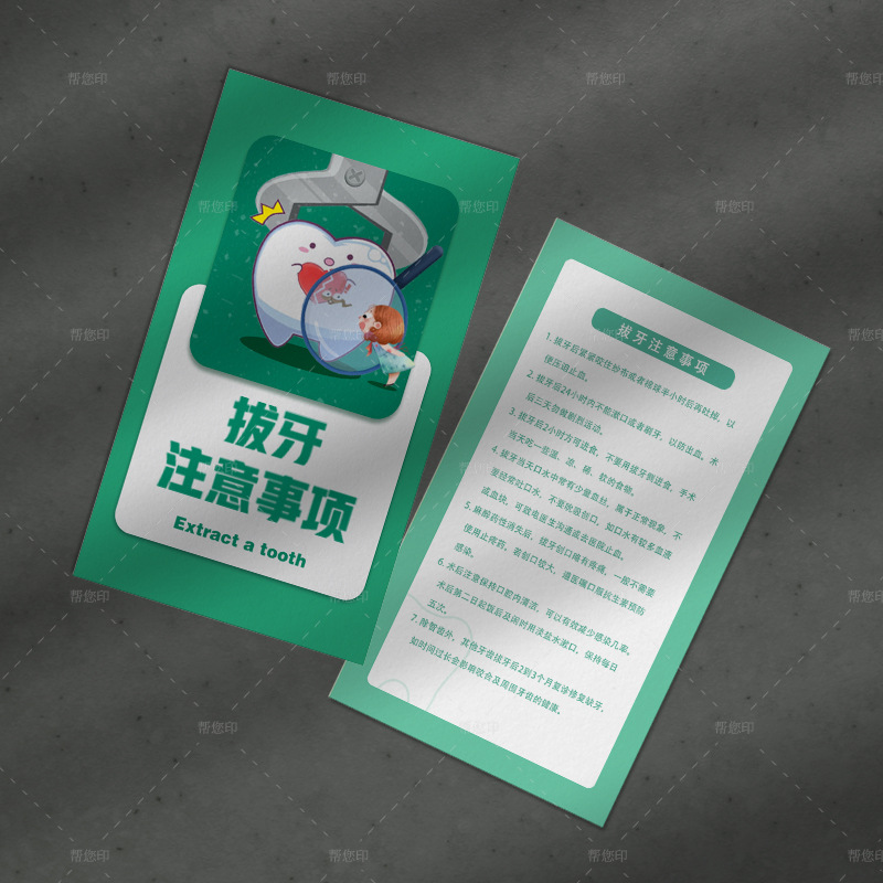 口腔注意事项卡治疗根管正畸种植温馨提示印刷拔牙术后须知卡
