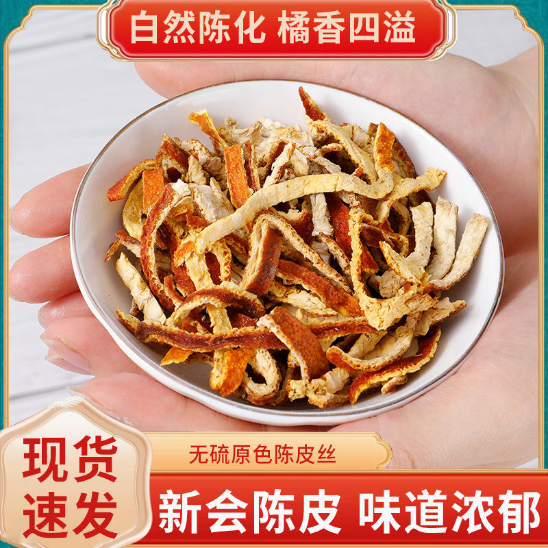陈皮丝泡水花茶橘皮桔皮老陈皮湖北正品厂家批发陈皮丝