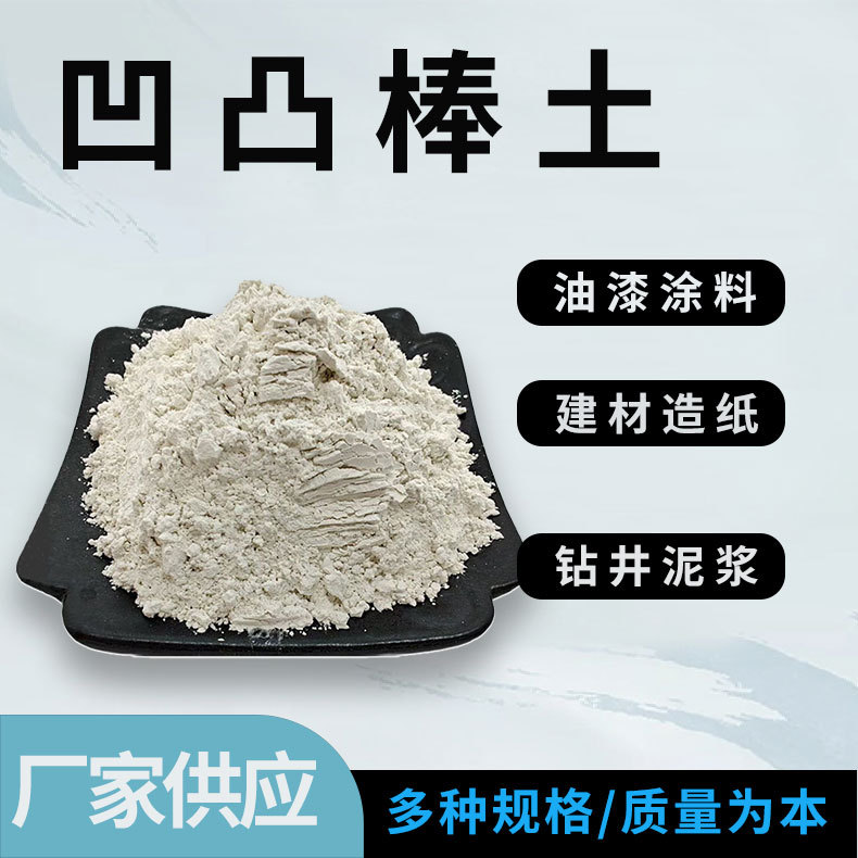 厂家供应凹凸棒土坡缕石粉涂料载体用高粘度凹凸棒土坡缕石粉矿物