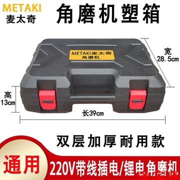 100角磨机塑箱充电锂电角磨机磨光切割机插电角磨机电动工具箱