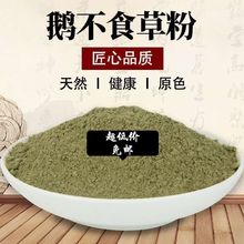 鼻通鼻粉鹅不食草粉农家自晒干净无硫粉超细鼻子有救