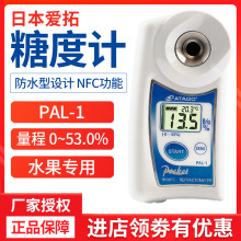 ATAGO爱拓PAL-1/2/3 甜度计折射仪便携式高精度水果测糖仪糖度计