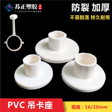 厂家直销PVC双用管卡吊座  吸盘底座吊卡 PVC16/20预埋吊座加厚宽