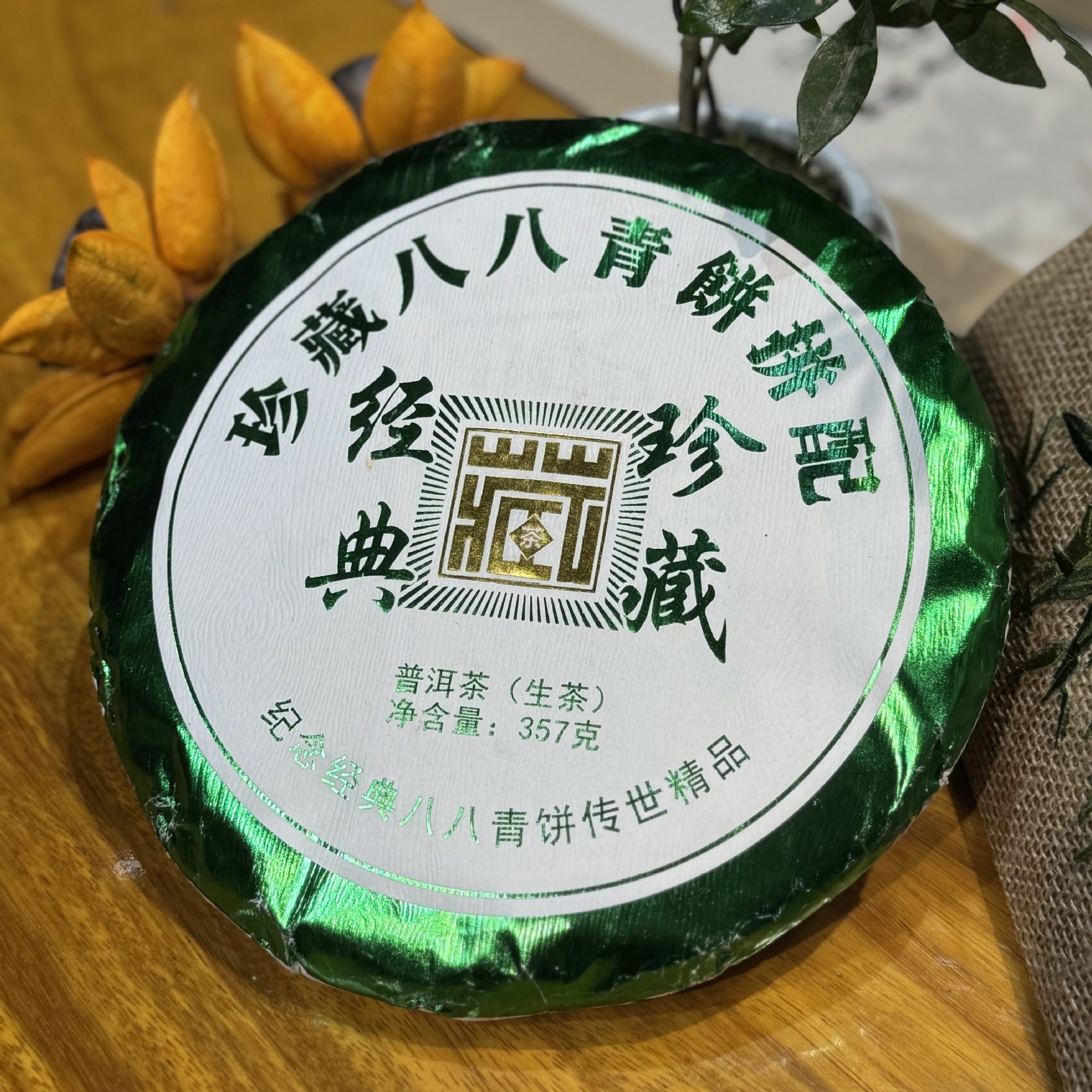 老班章珍藏八八青饼 2021年传世班章古树纯料普洱茶生茶 357克