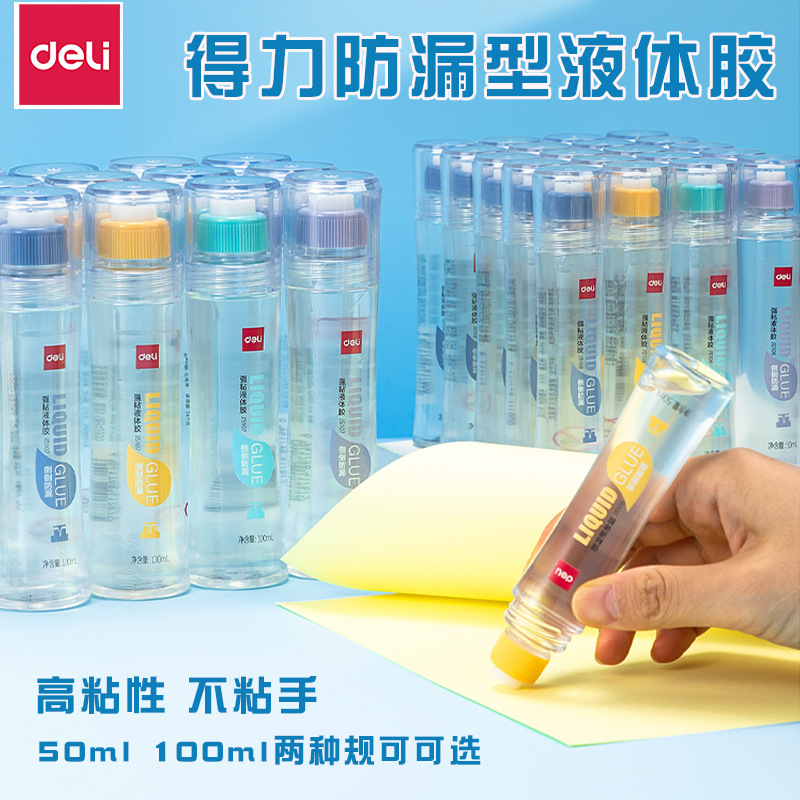 得力js106/107防漏液体胶水小学生幼儿园手工diy专用胶高粘性便携