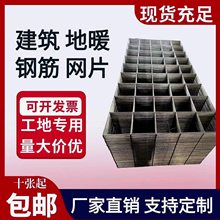 建筑网片钢筋网片4mm混凝土水泥抗裂铁丝网加粗钢丝网格地暖网片