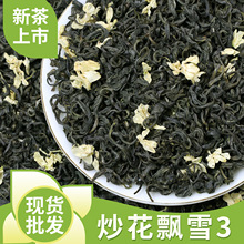 广西横县厂家批发新茶茉莉飘雪浓香型花茶散装茉莉花茶炒花飘雪