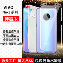 适用vivo NEX3S神器版高清tpu水凝膜 全屏覆盖包边包角自修复软膜