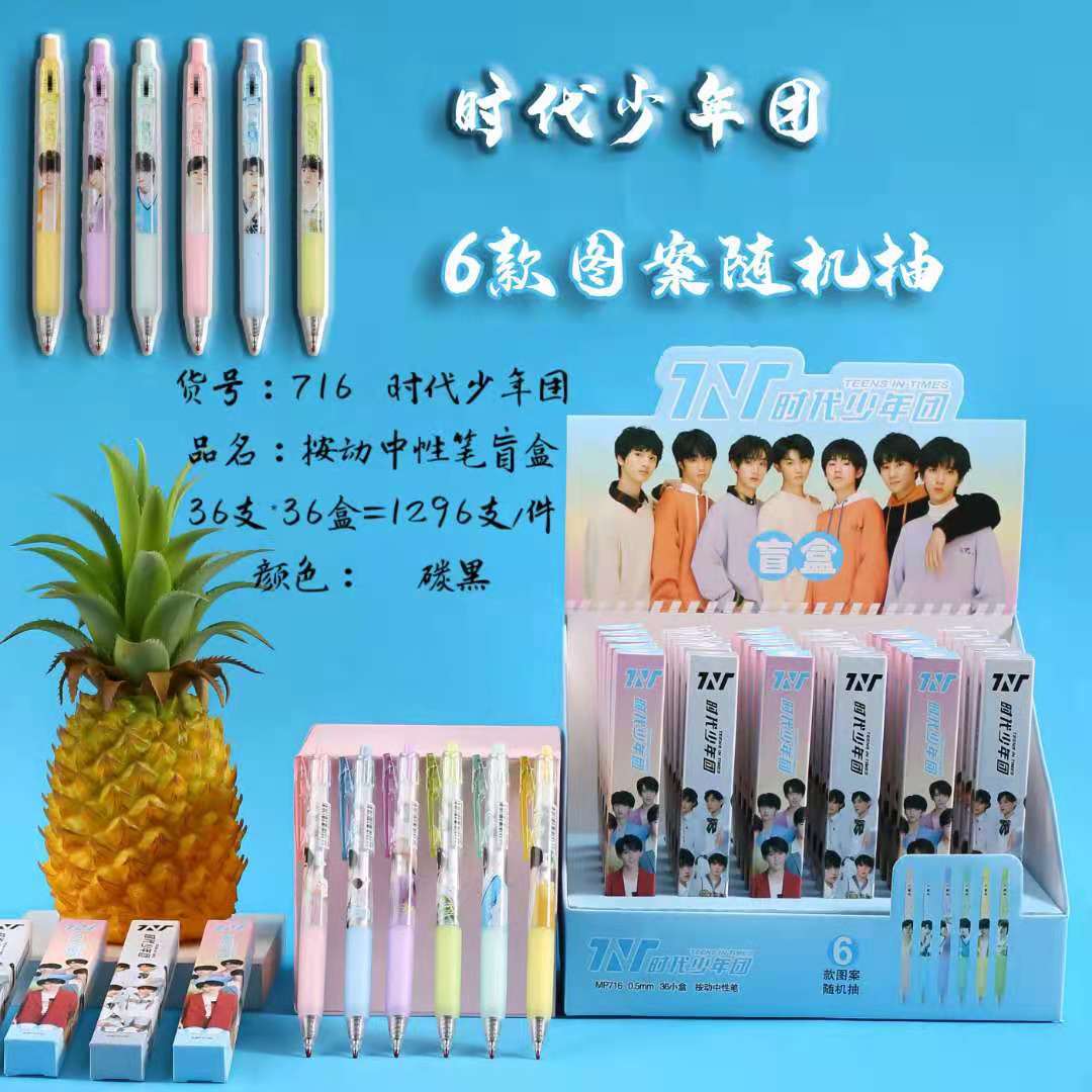 新品tnt时代少年团单支盲盒中性笔按动式高颜值黑色子弹头水性笔