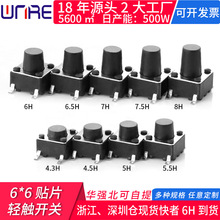 维诺尔厂销4脚6*6*4.3贴片按键开关高寿命环保高度带灯轻触开关