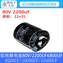 铝电解电容 80V2200UF/6800UF/8200UF/10000UF/15000UF 电容80V