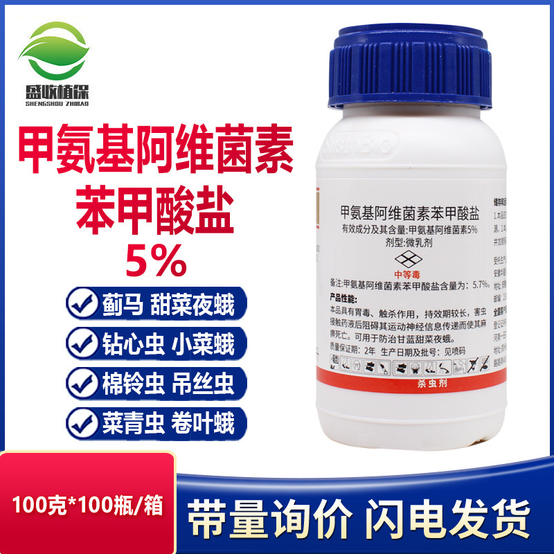 鸿瑞达 甲维盐蔬菜柑橘芒果番茄草莓茄子豆角蓟马专用农药杀虫剂