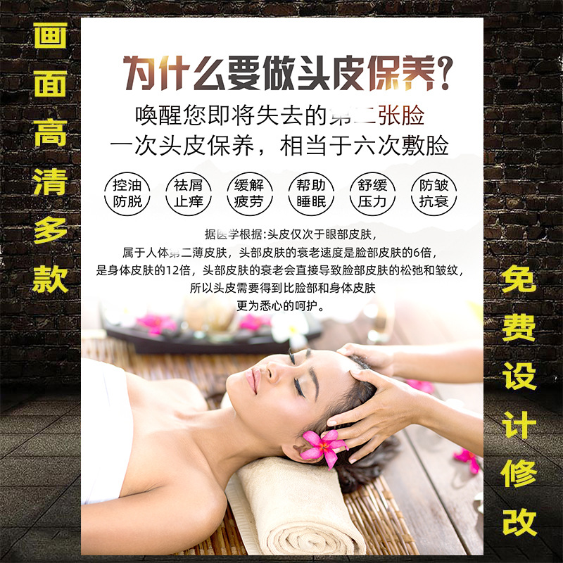 头皮保养海报护理装饰画头皮状况对照图养发宣传图头疗图片宣传画