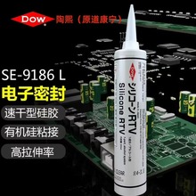 陶熙SE-9186L电子密封硅胶低粘度自流平PCB板披覆胶有机硅涂