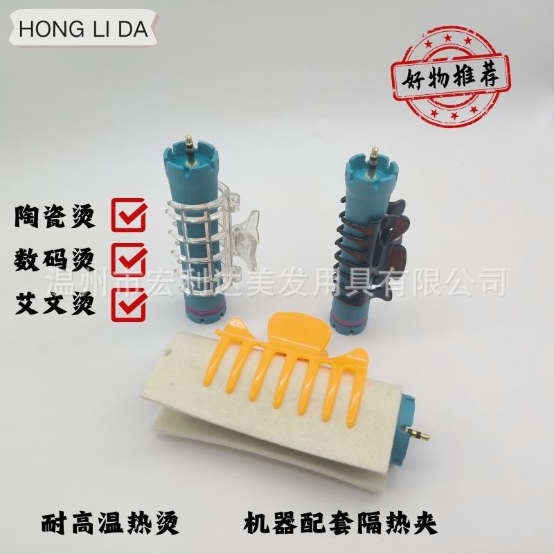 美发耐高温固定夹子陶瓷数码热烫机器杠子夹烫发隔热保温棉夹