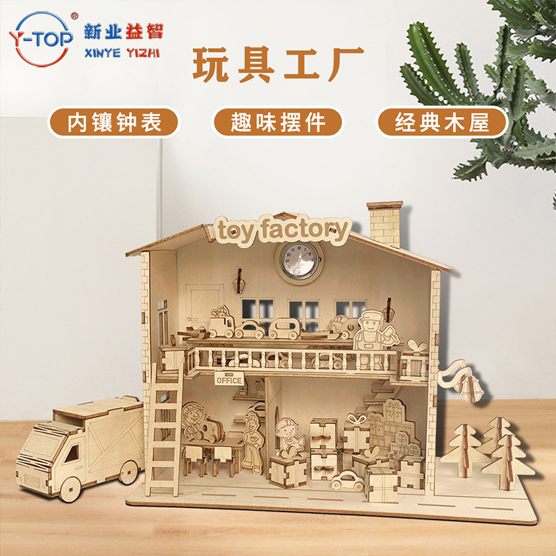创意儿童拼装小木屋手工diy玩具工厂模型木质3d立体拼图房屋摆件