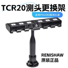 TCR20自动测头交换架RENISHAW雷尼绍原装PH20扫描测头专用更换架