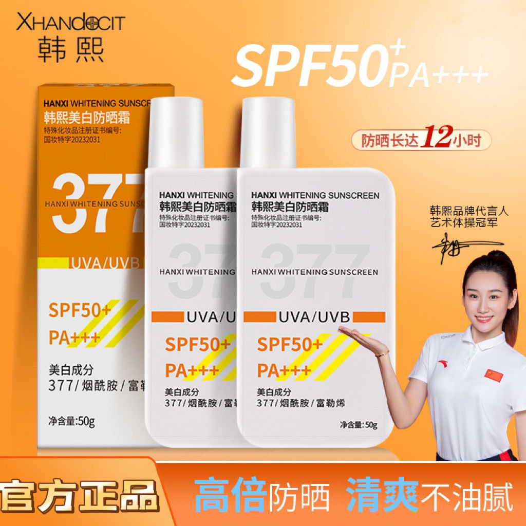 韩熙美白防晒霜乳spf50   防紫外线正品一件代发批发-阿里巴巴