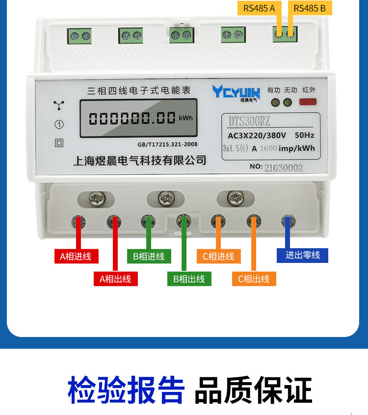 三相四线导轨式电能表电子式电度表 485通讯远程液晶智能轨道电表