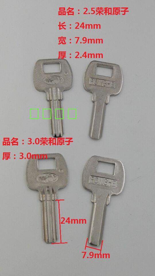 荣和卷闸门锁钥匙胚子各种钥匙料 双排原子月牙钥匙坯各种