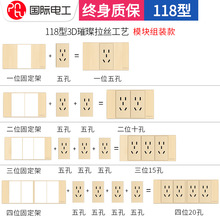 国际电工118型墙壁开关插座 大板金插座开关面板模块散件套餐