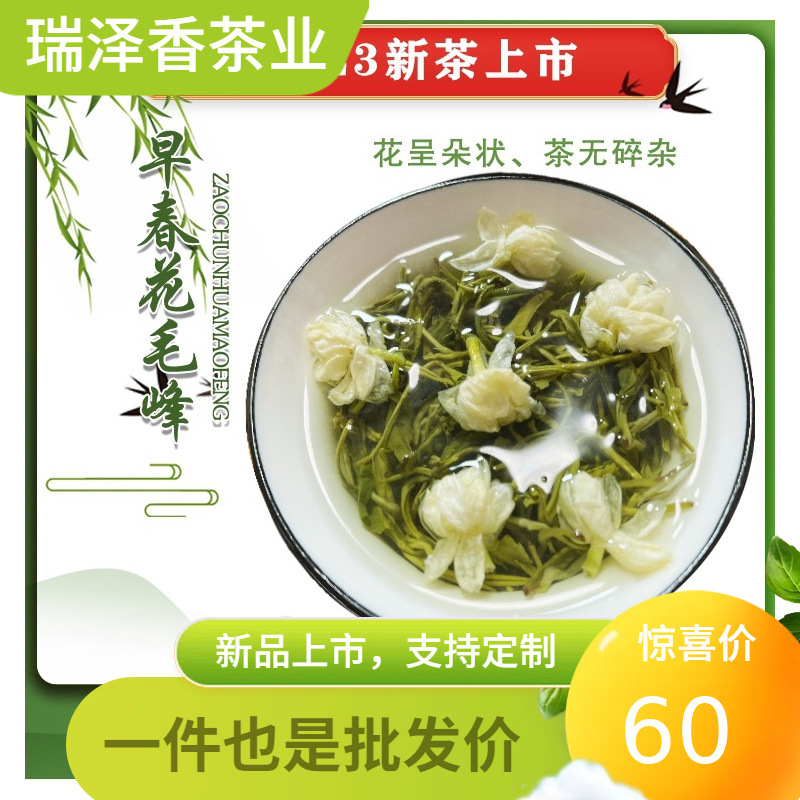 2024新茶蒙顶毛峰茉莉花茶250g 四川犍为金犍双瓣茉莉花茶浓香