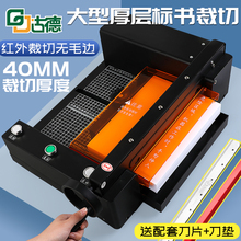 A4全自动切纸机电动切书机厚层大型裁切机胶装切纸刀重型切割机不