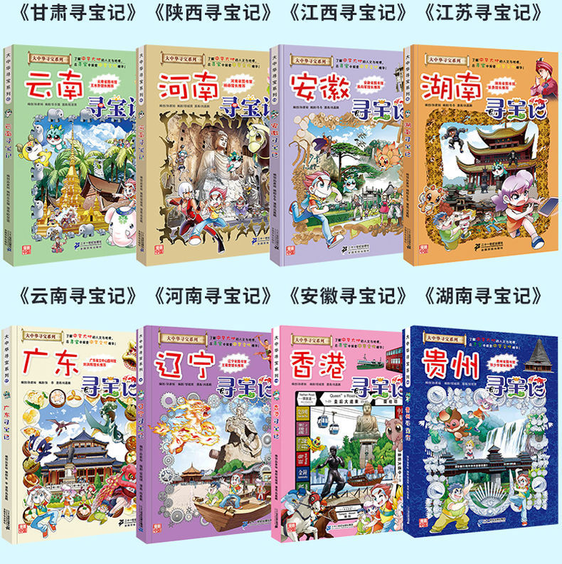 正版28册大中华寻宝记系列6-12岁新疆海南福建内蒙古黑龙江寻宝记