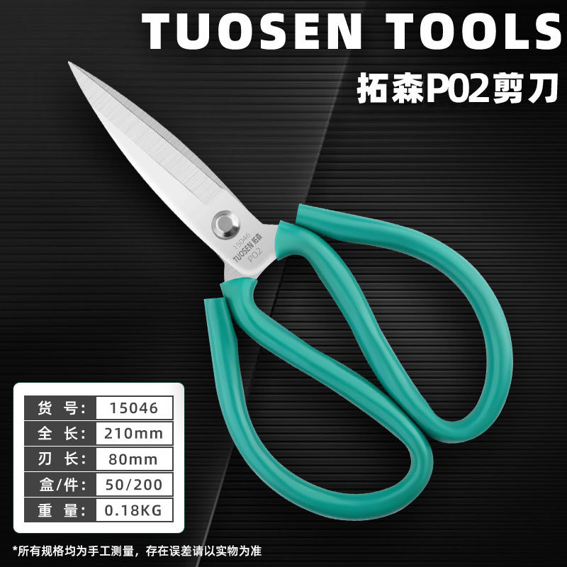 Tuosen Civil Scissors Tailor Scissors Clothing P01 Leather Scissors Stainless Steel Household Kitchen No. 1 Big Head Scissors