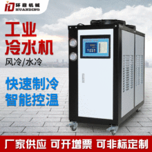 工业制冷机水冷式风冷式冷水机10P注塑冰水机模具降温冷却冷冻机
