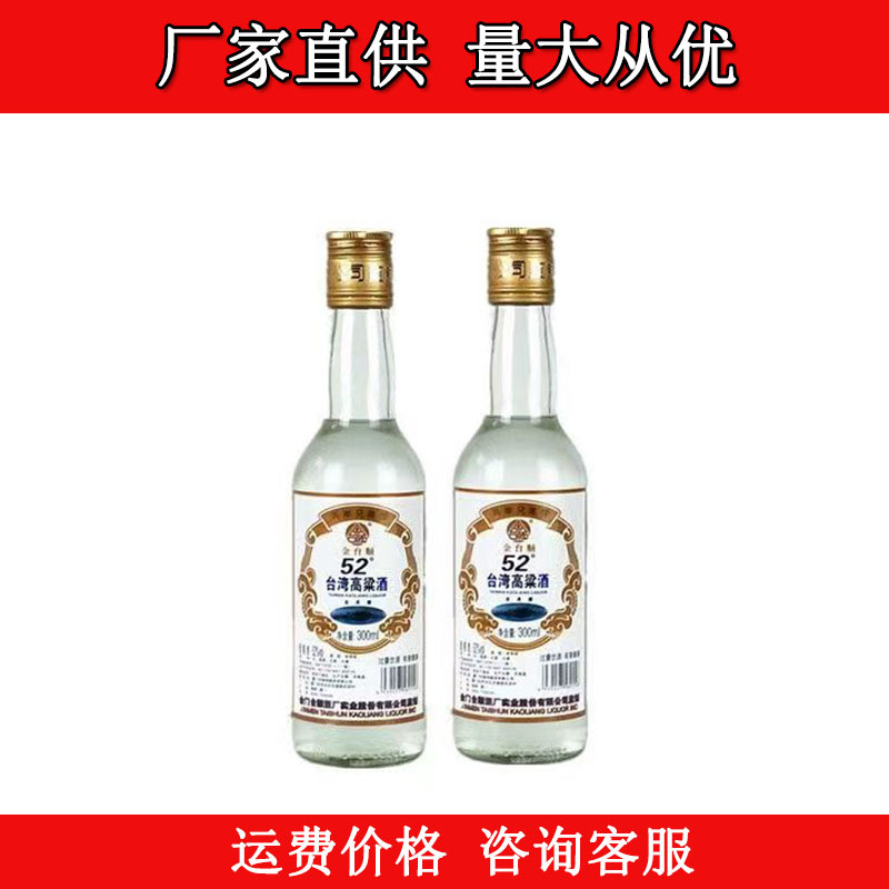 台湾高粱酒金台顺52度浓香型粮食酒300ml*20瓶白酒批发-阿里巴巴