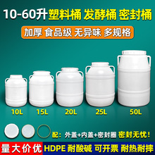 发酵桶塑料桶圆桶大水桶油桶酵素桶食品级酒桶密封桶家用带盖米桶