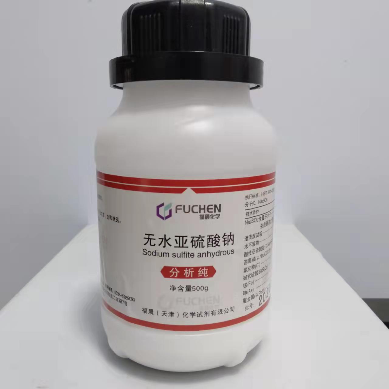 批发零售 化学试剂  无水亚硫酸钠 ar500g cas;7757-83-7