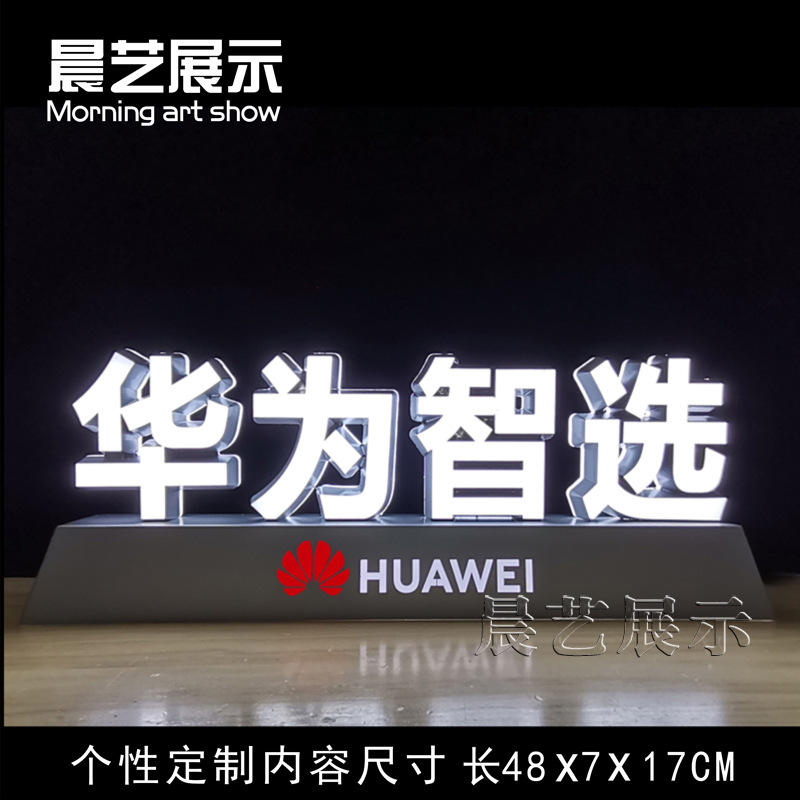 发光字招牌华为字小米柜台荣耀发光字牌荣耀电脑商场桌面灯箱
