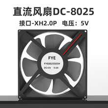 8025散热含油静音直流小风扇5V加湿器变频器3D打印机医疗美容车载