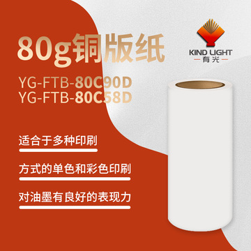 80g铜版纸不干胶适用于各种标签打印-阿里巴巴