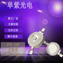 大功率UV仿流明LED灯珠 固化检测365nm光源灯珠 紫外线仿流明灯珠