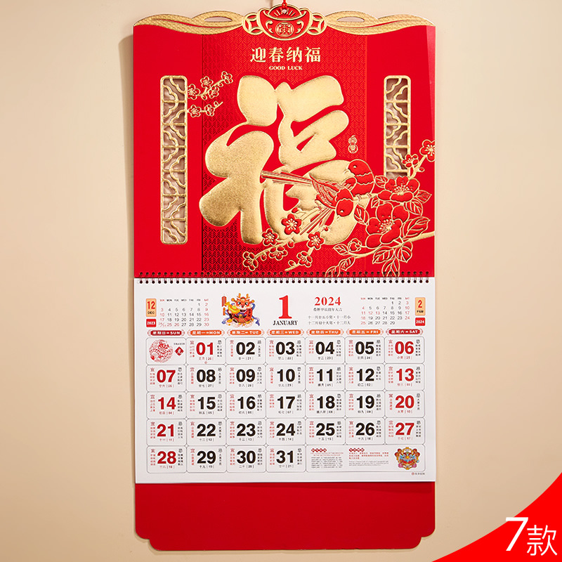 2024年挂历月历福字公司保险龙年促销礼品撕历挂墙家用中国风日历