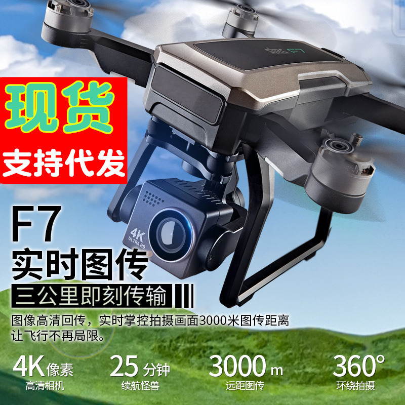 世季f11升级版f7航拍折叠无人机中继版三轴云台gps无刷电机飞行器