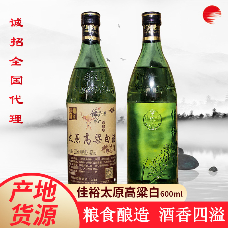 42°佳裕太原高粱白 600毫升清香型瓶装白酒 高粱酒粮食白酒