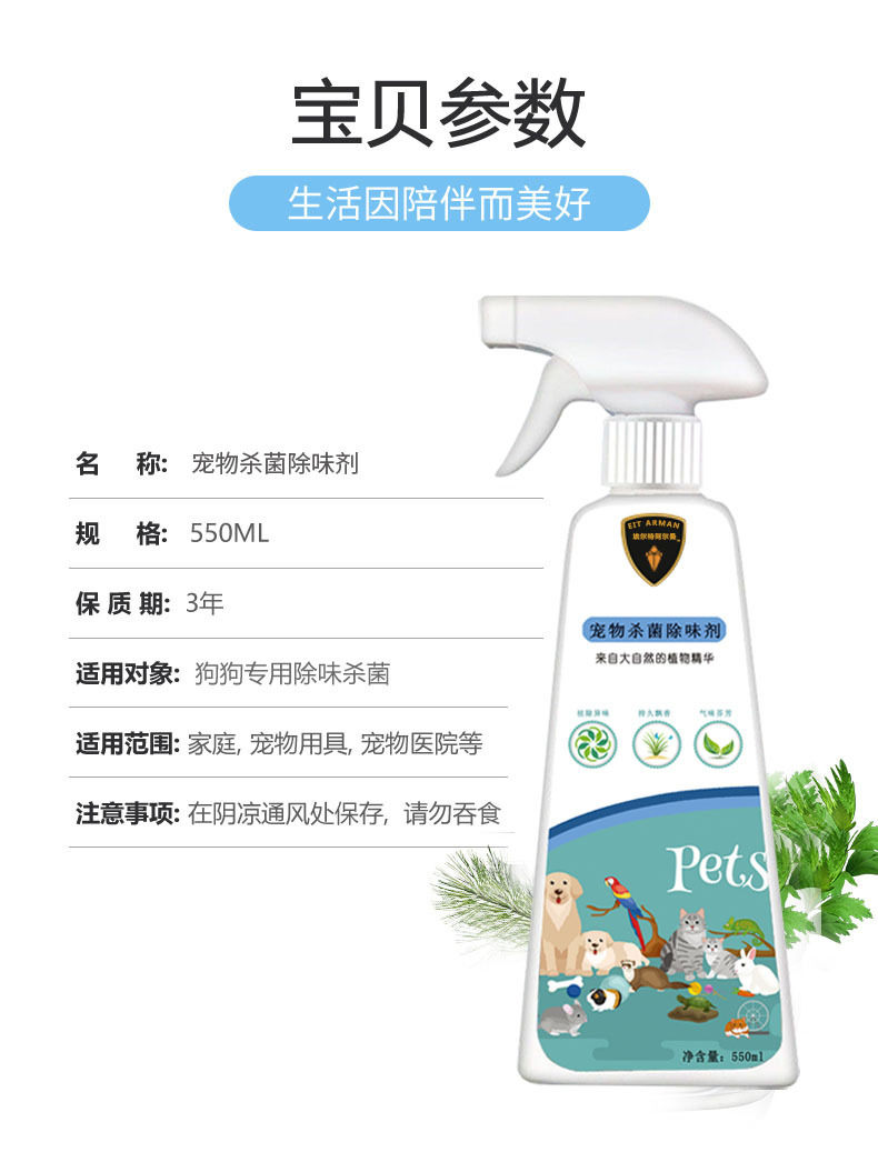 商品描述是否跨境出口专供货源否规格宠物除味剂550ml是否专利货源否