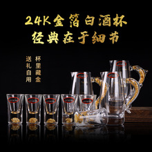 中式白酒分酒器套装家用高端金箔金鱼白酒杯烈酒杯一口杯分酒酒盅