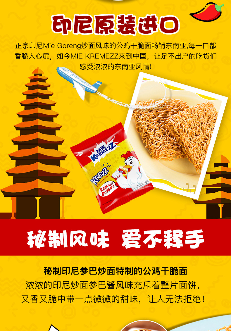印尼进口 mie kremezz小鸡干脆面18g 公鸡干吃方便面休闲零食品
