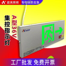 A型36V智能安全出口指示灯安全出口灯集中控制集中供电疏散指示灯