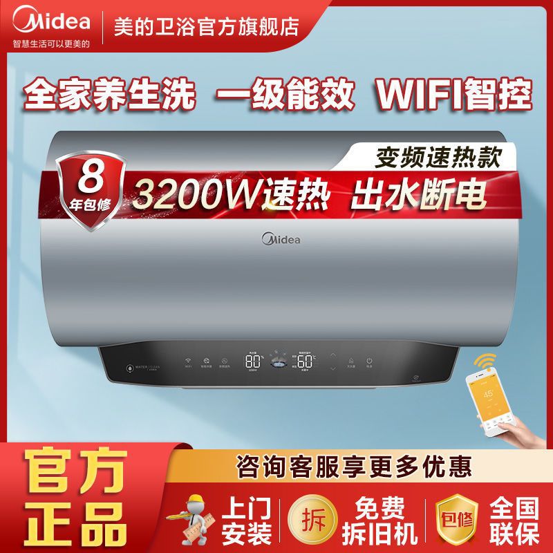 美的电热水器家用60升变频速热出水断电80升能效富锶温泉浴-阿里巴巴