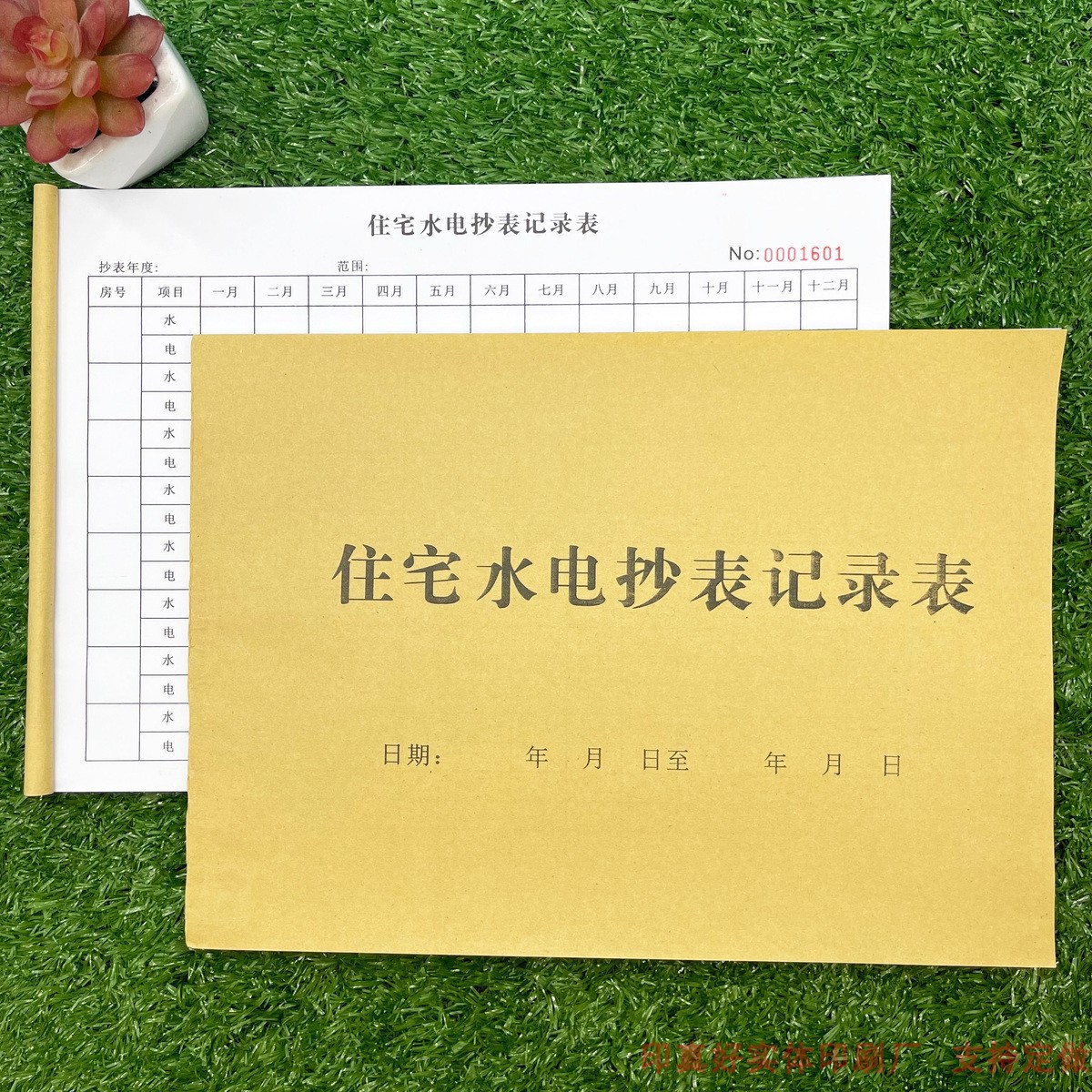 一本包邮出租屋房东物业通用a4住宅水电抄表记录表房租收据合同单