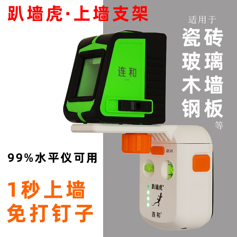 3ew1爬墙虎水平仪支架打线激光趴墙虎挂架瓷砖上墙贴墙仪吊顶升降