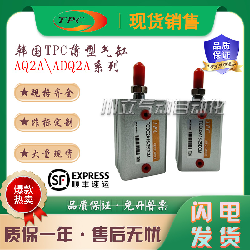 韩国TPC型薄型气缸AQ2A/ADQ2A20-5/10/15/20/25/30/40/50/75/100D